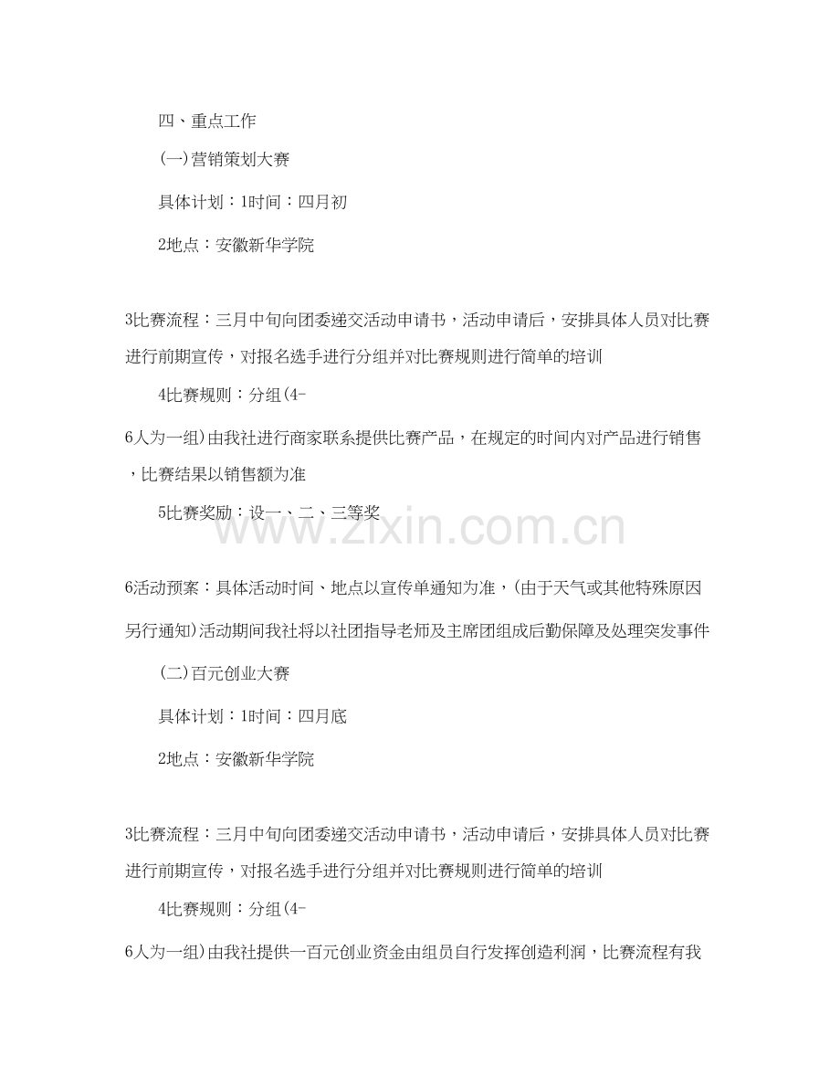 社团工作计划格式【五篇】.docx_第2页