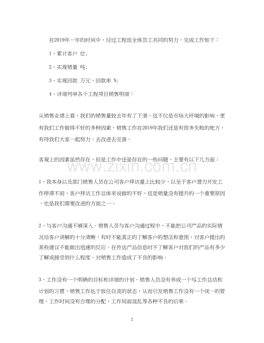 销售年度工作总结与工作计划.docx_第2页