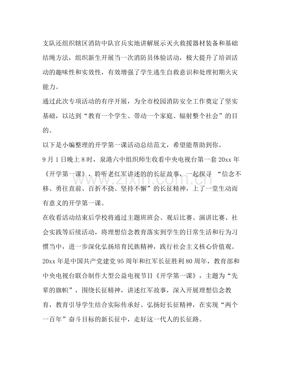 开学第一课活动总结（共8篇）.docx_第2页