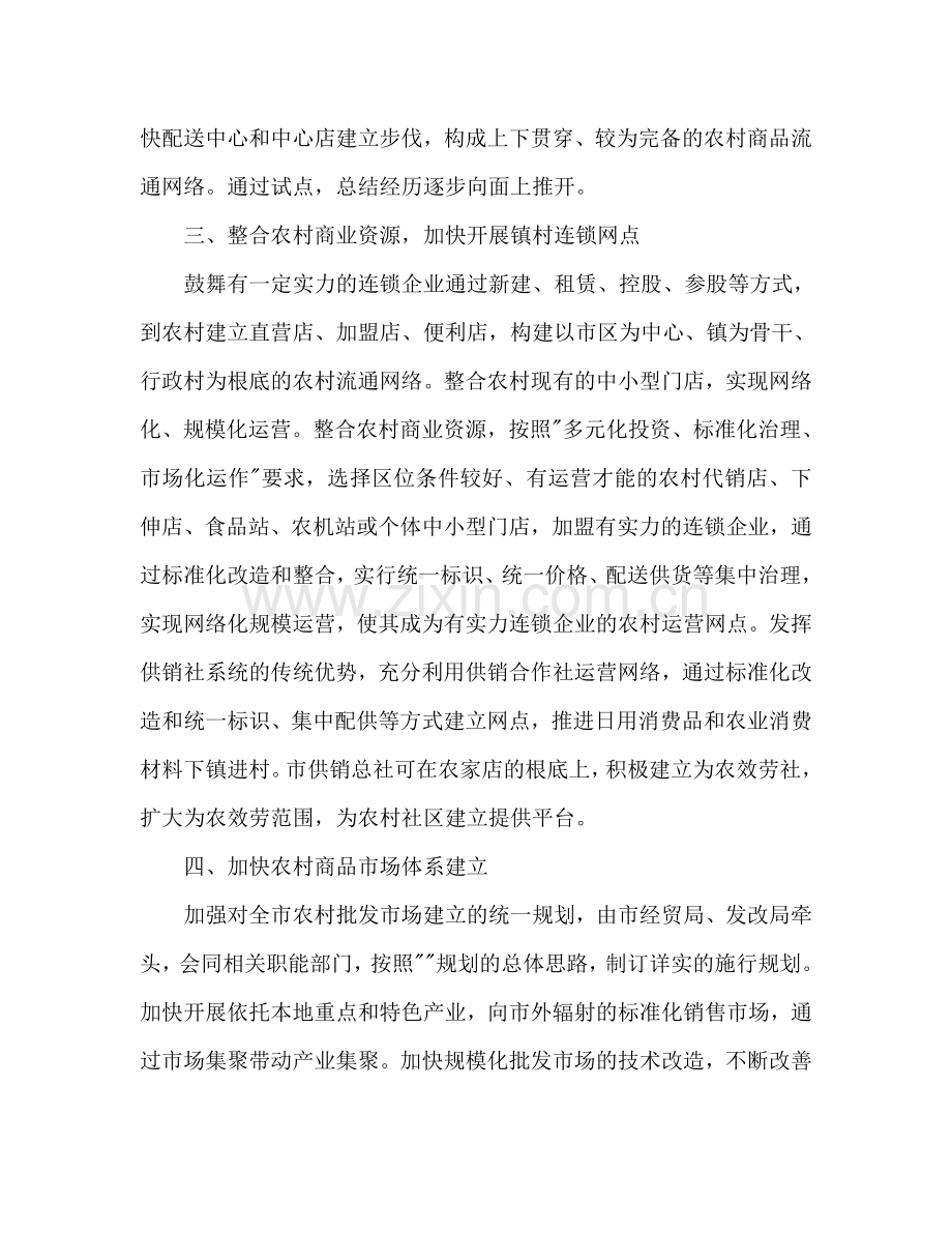 农村建设工作参考计划范文.doc_第2页