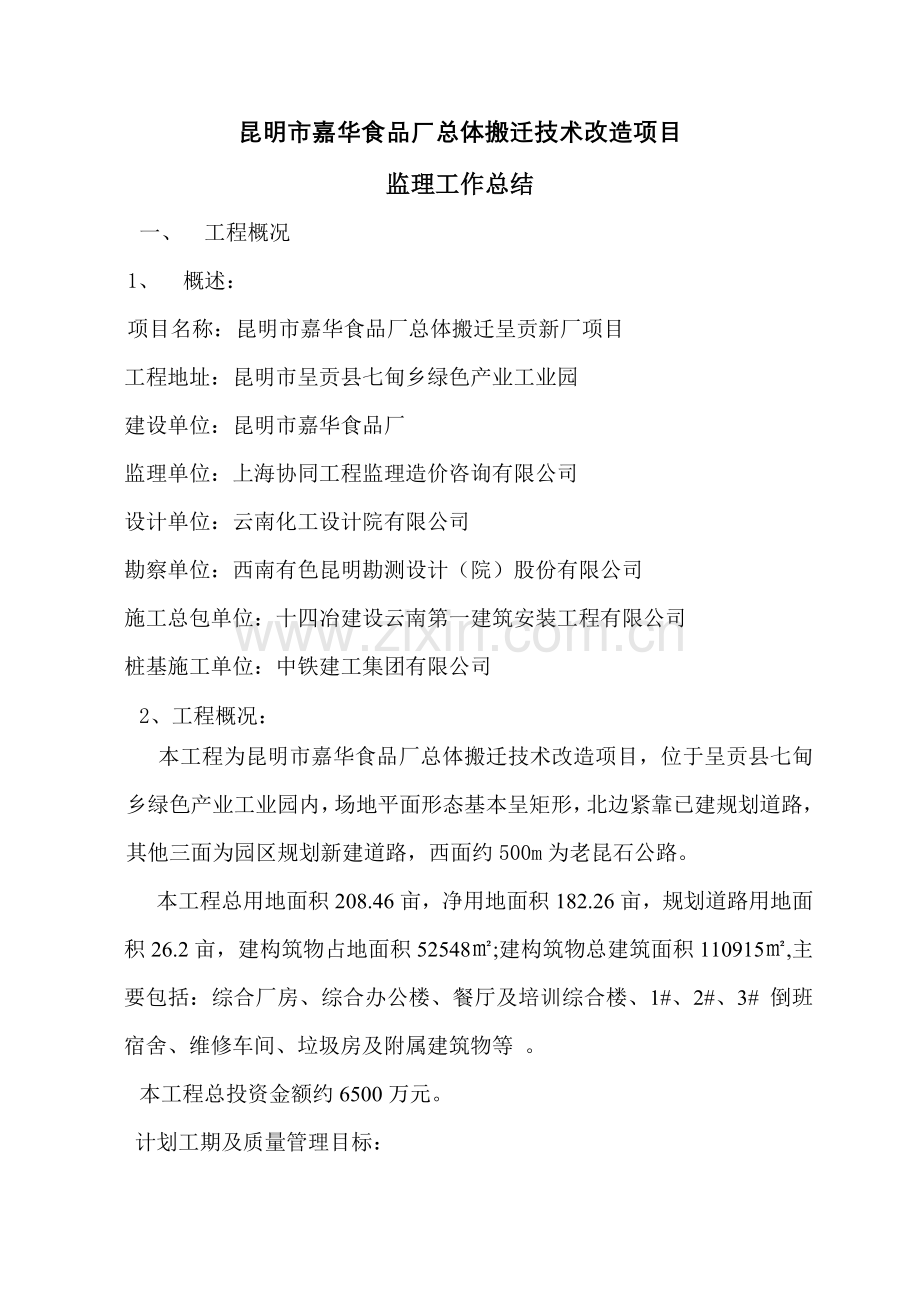 工程监理总结.doc_第1页