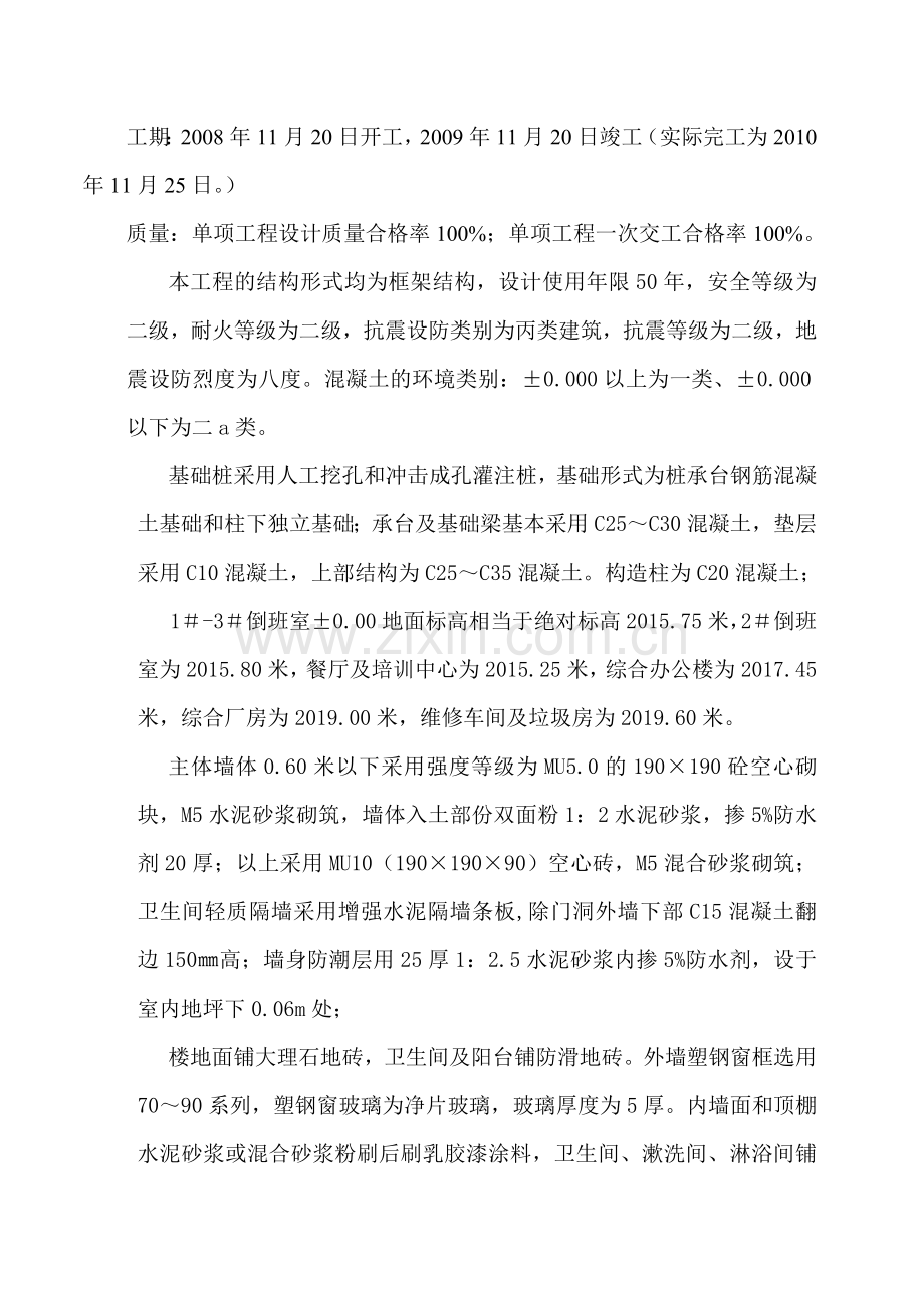 工程监理总结.doc_第2页