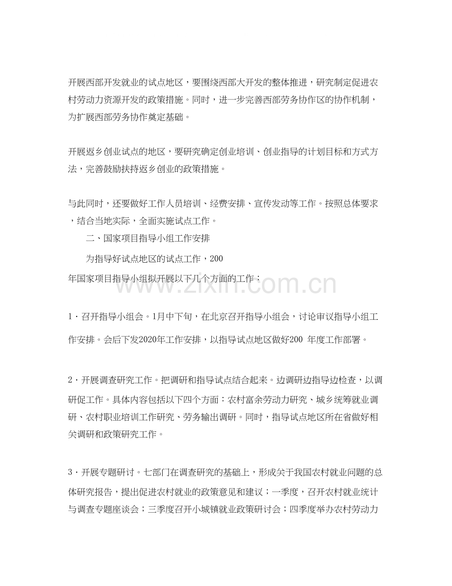 农村劳动力开发就业试点的工作计划.docx_第2页
