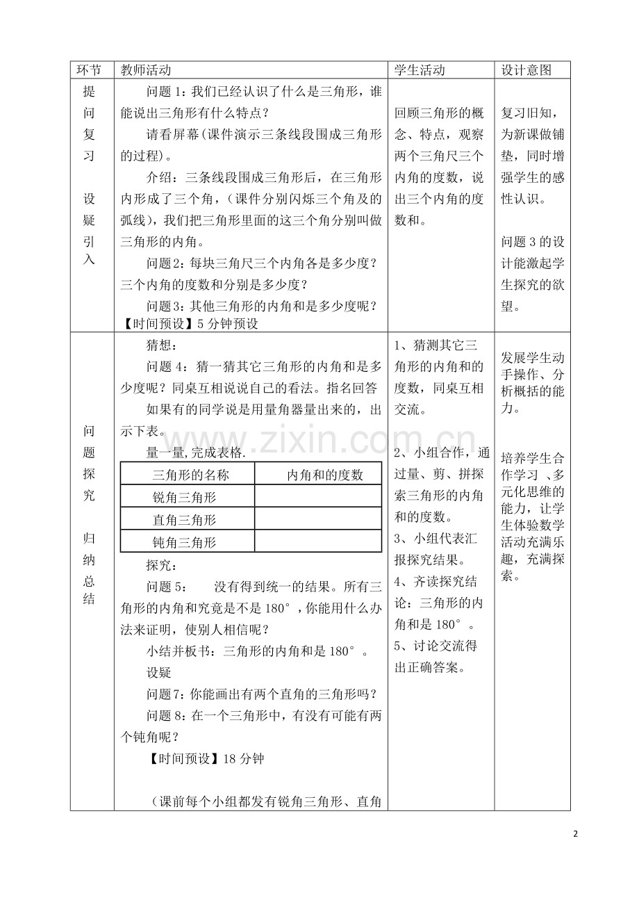 “三角形内角及”教学设计.docx_第2页