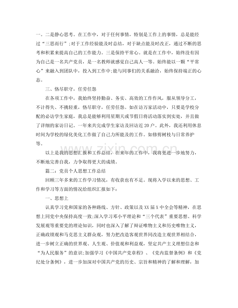 党员个人工作总结【三篇】.docx_第2页