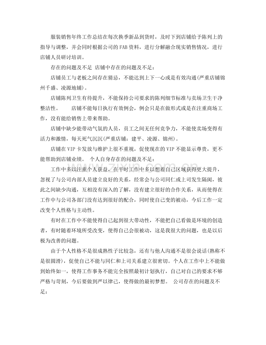 公司销售员年中工作总结.docx_第2页