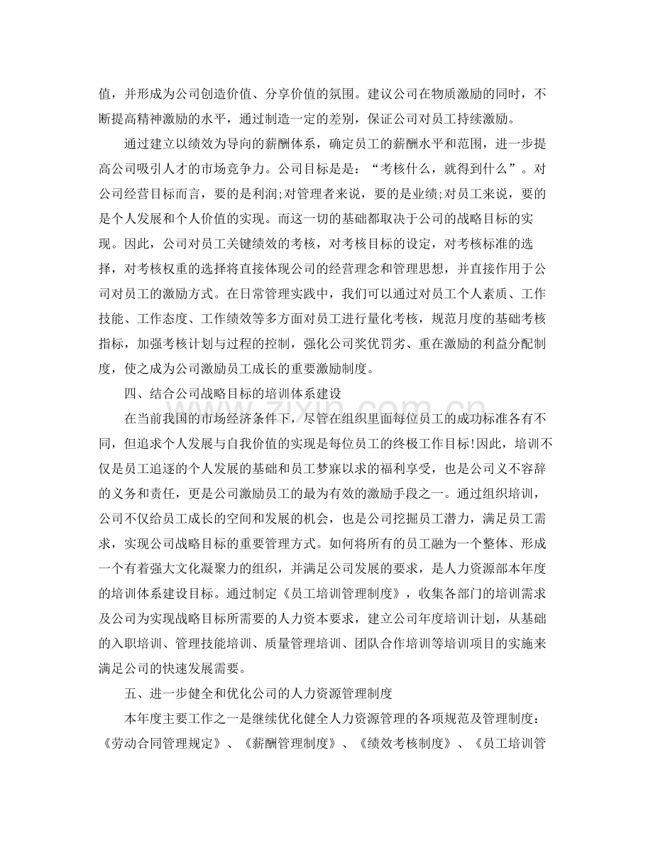 2020年人力资源部工作计划模板.docx_第2页
