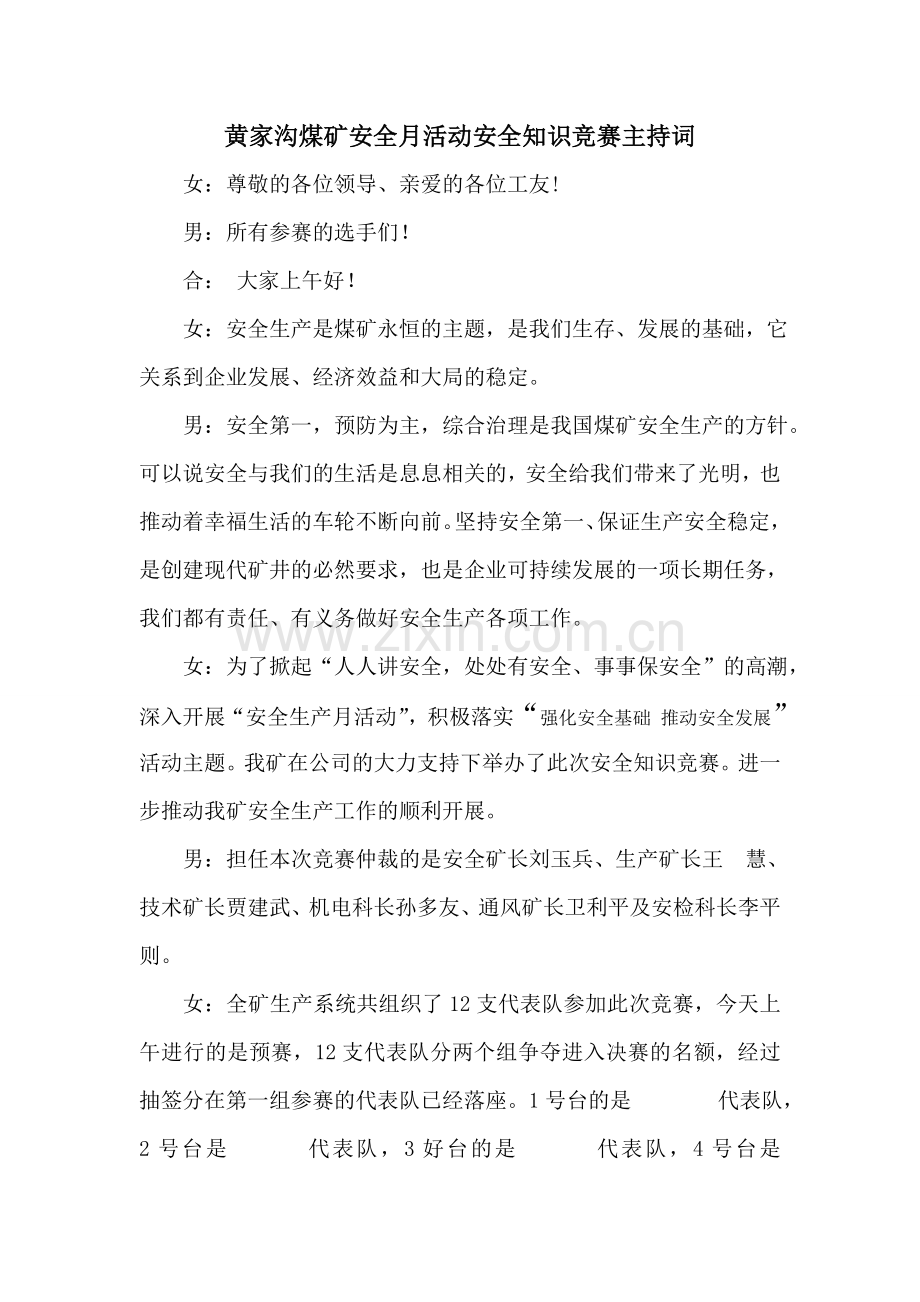 预赛主持词.doc_第1页