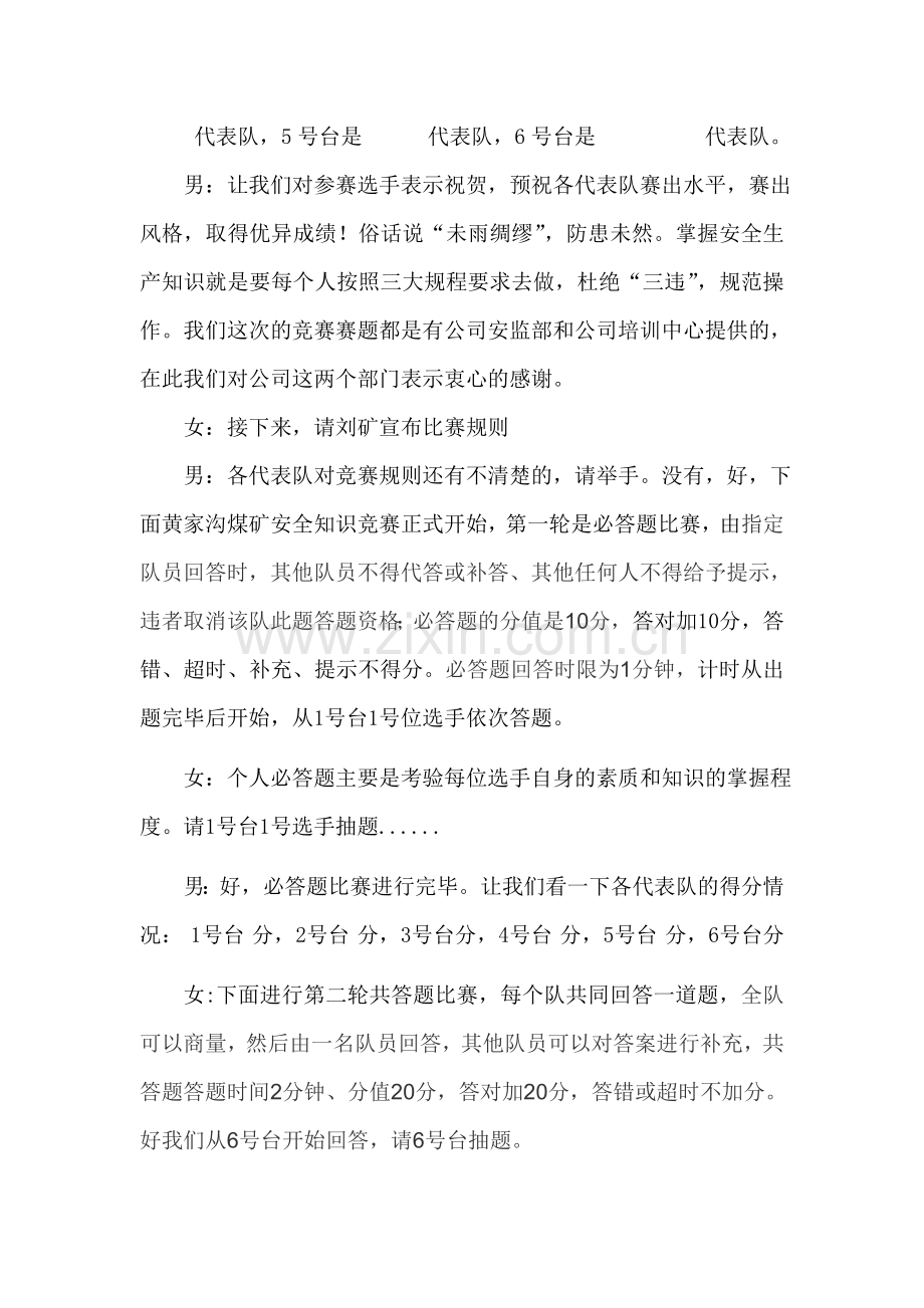 预赛主持词.doc_第2页