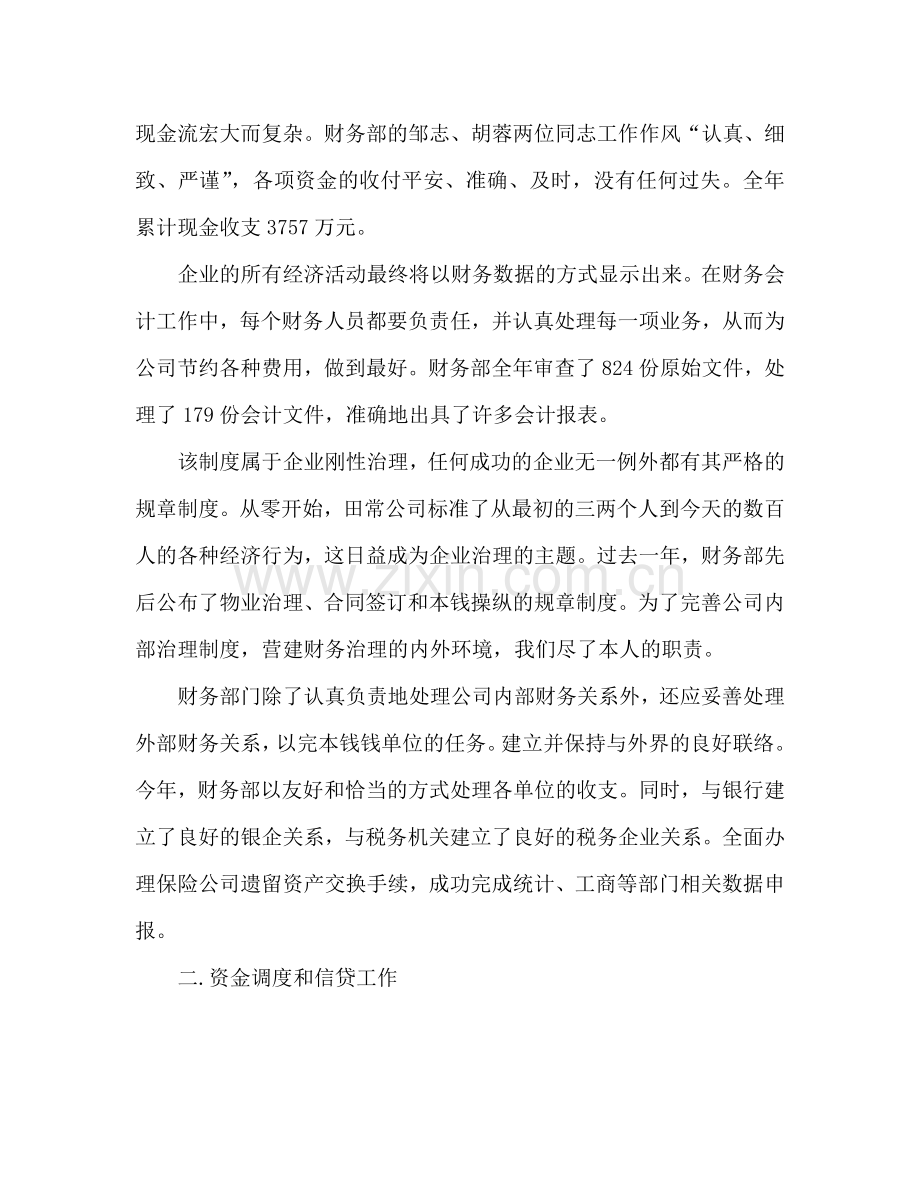 2024财务专员月度工作参考总结 财务报告汇总.doc_第2页