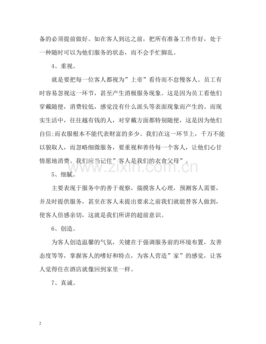 酒店服务员年度工作总结.docx_第2页