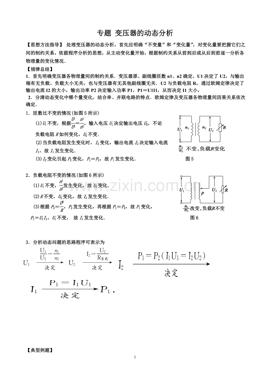 专题_变压器的动态分析.doc_第1页