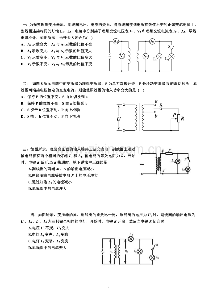 专题_变压器的动态分析.doc_第2页