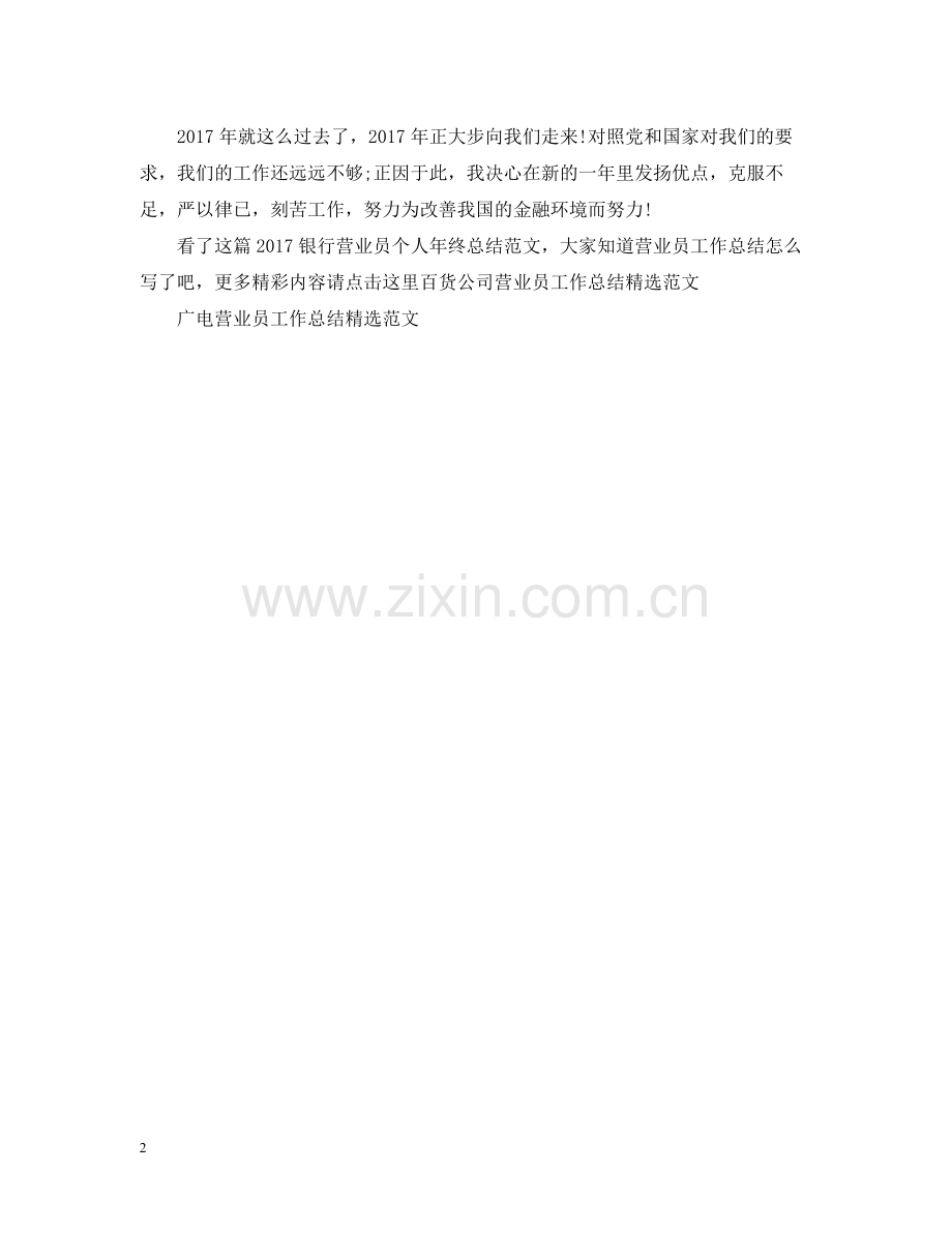 银行营业员个人年终总结范文2.docx_第2页