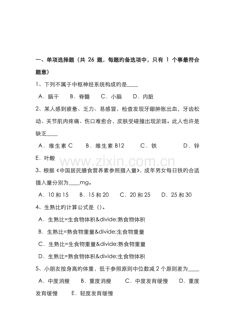 2022年上海三级公共营养师证模拟试题.docx_第1页