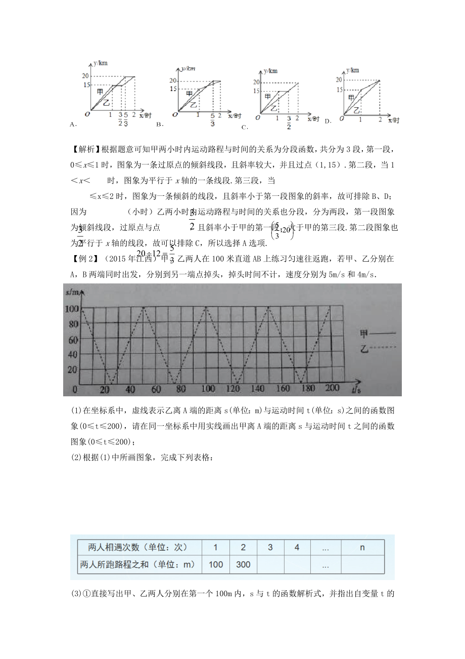 安徽省中考数学复习 第3单元 函数及其图象 第15课时 函数的应用教案-人教版初中九年级全册数学教案.doc_第2页