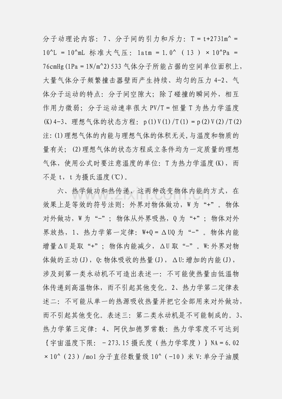 高中物理公式及知识点汇总-热学 (1).docx_第2页