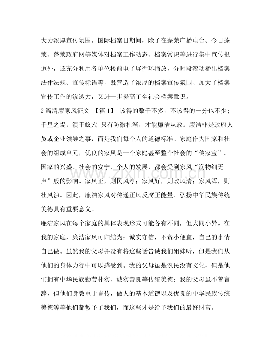 档案馆开展国际档案日宣传活动总结汇编档案.docx_第2页
