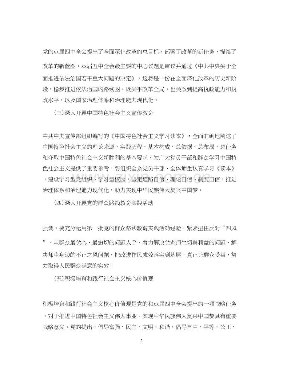 党支部学习计划范文3篇.docx_第2页