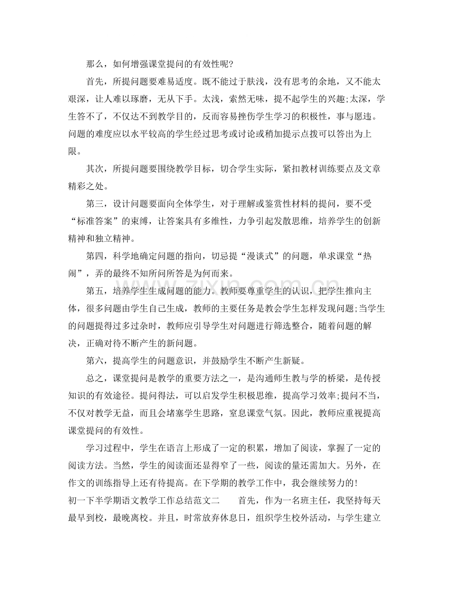 初一下半学期语文教学工作总结.docx_第2页