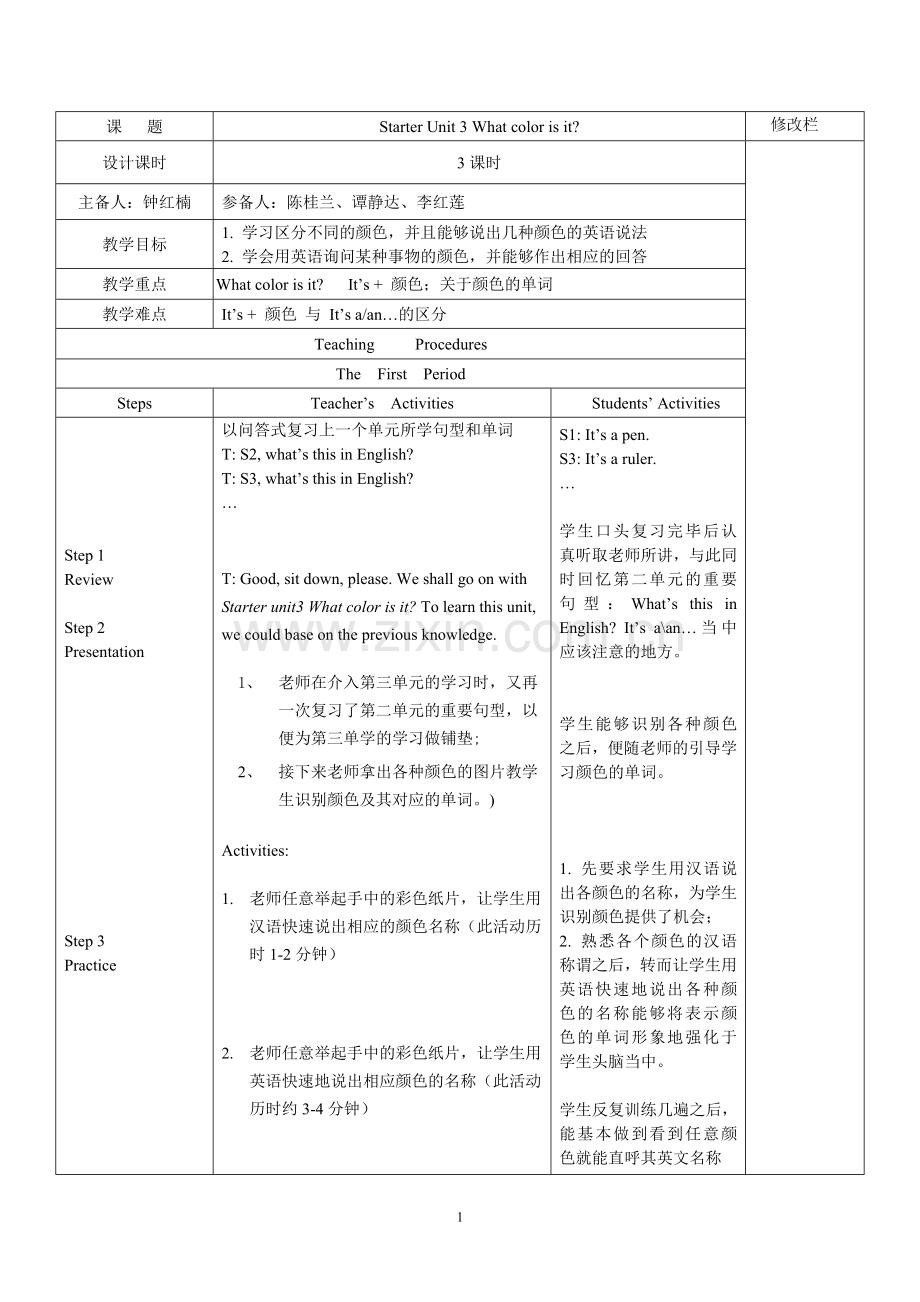Starterunit3钟.doc_第1页