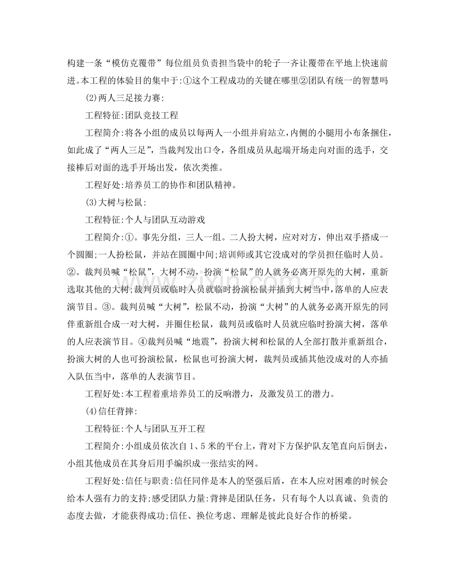 公司活动参考计划.doc_第2页