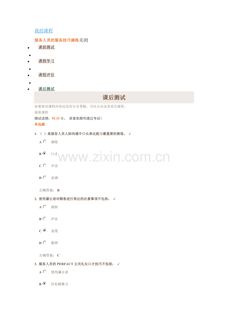服务人员的服务技巧演练.docx_第1页