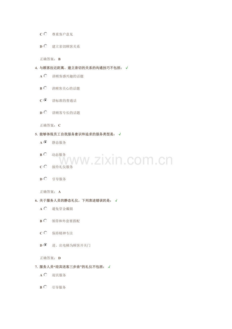 服务人员的服务技巧演练.docx_第2页