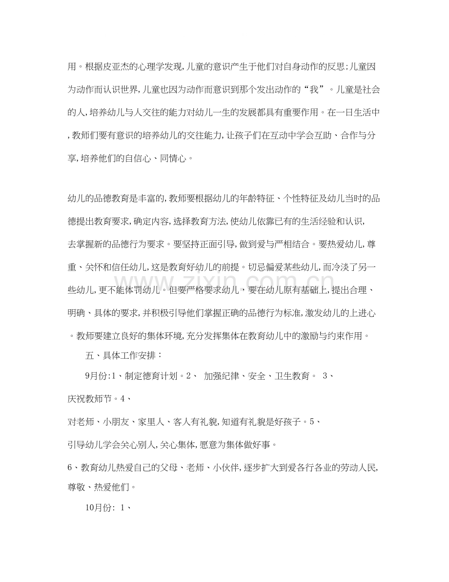 幼儿园德育工作的个人工作计划.docx_第2页