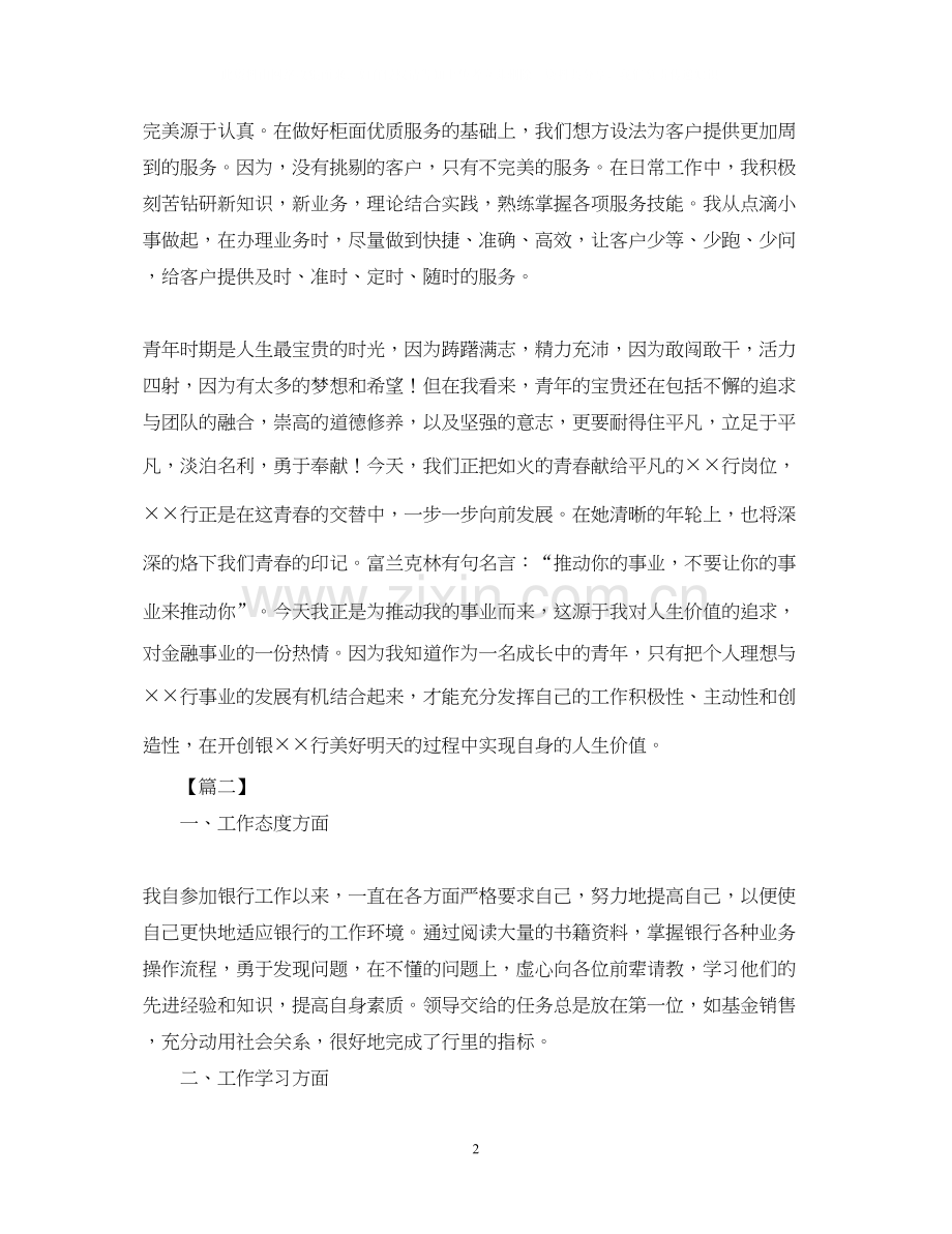 银行柜员营销工作计划.docx_第2页
