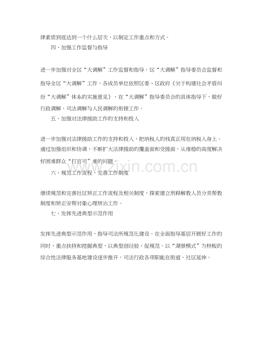 司法局工作者工作计划范例.docx_第2页