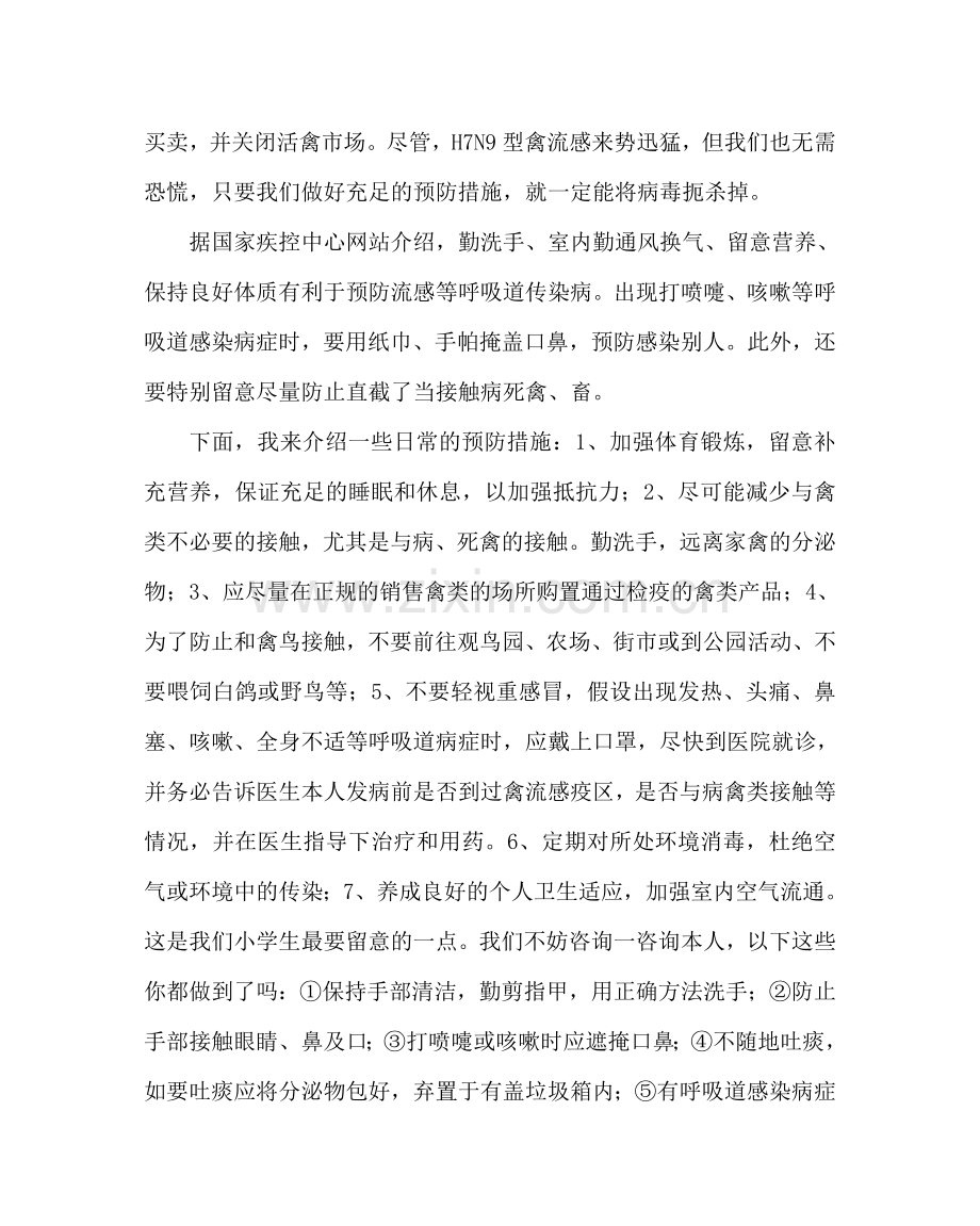 学校后勤范文H7N9型禽流感预防知识.doc_第2页