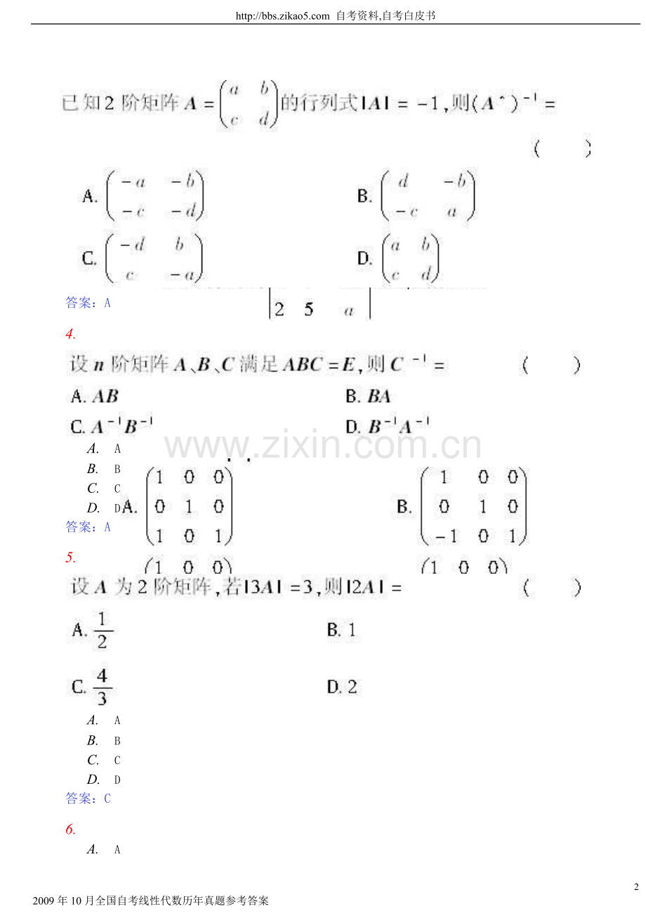 2009年10月全国自考线性代数(04184)试题及参考答案1.doc_第2页