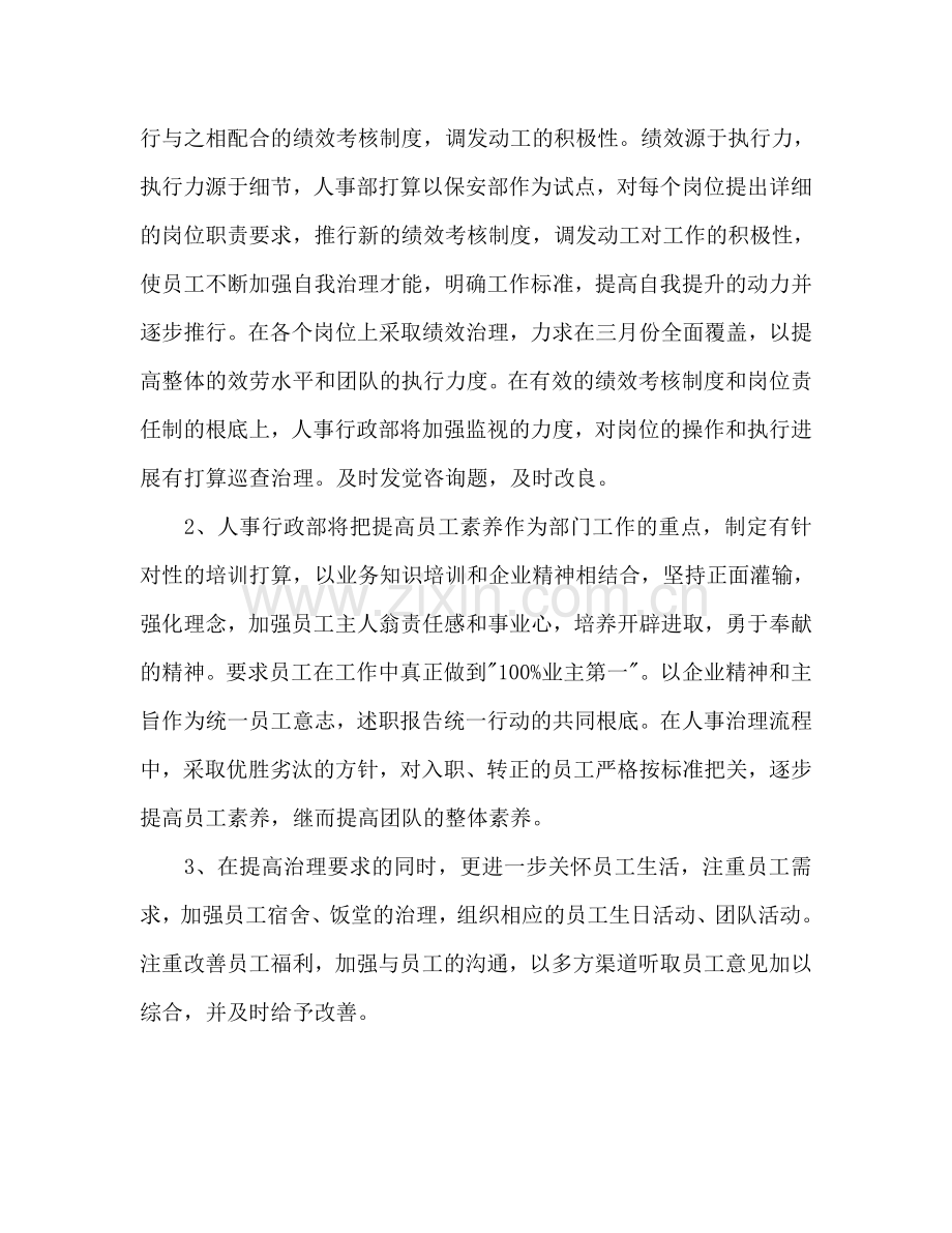 物业经理工作参考计划范文.doc_第2页