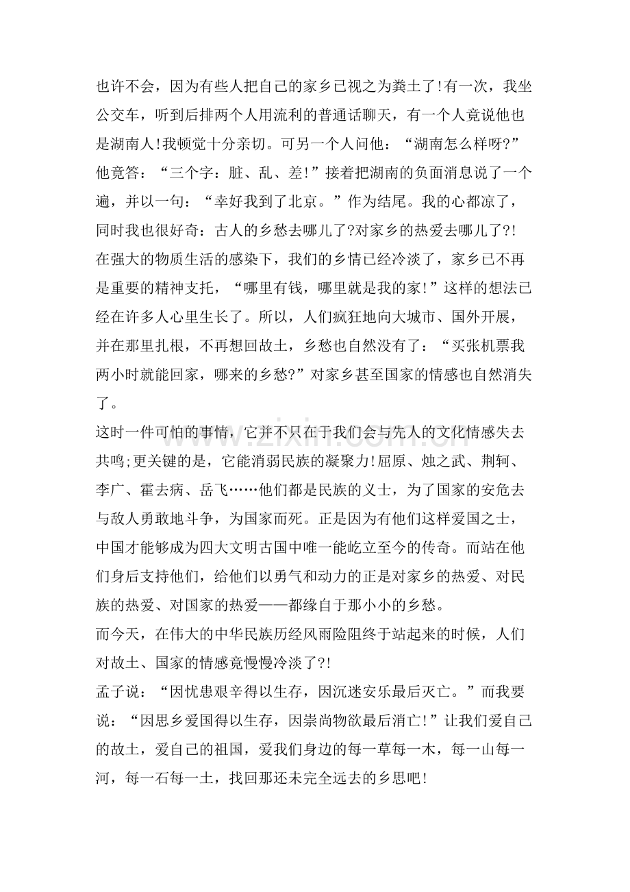 爱国心报国情强国志XX六年级600字范文.doc_第2页