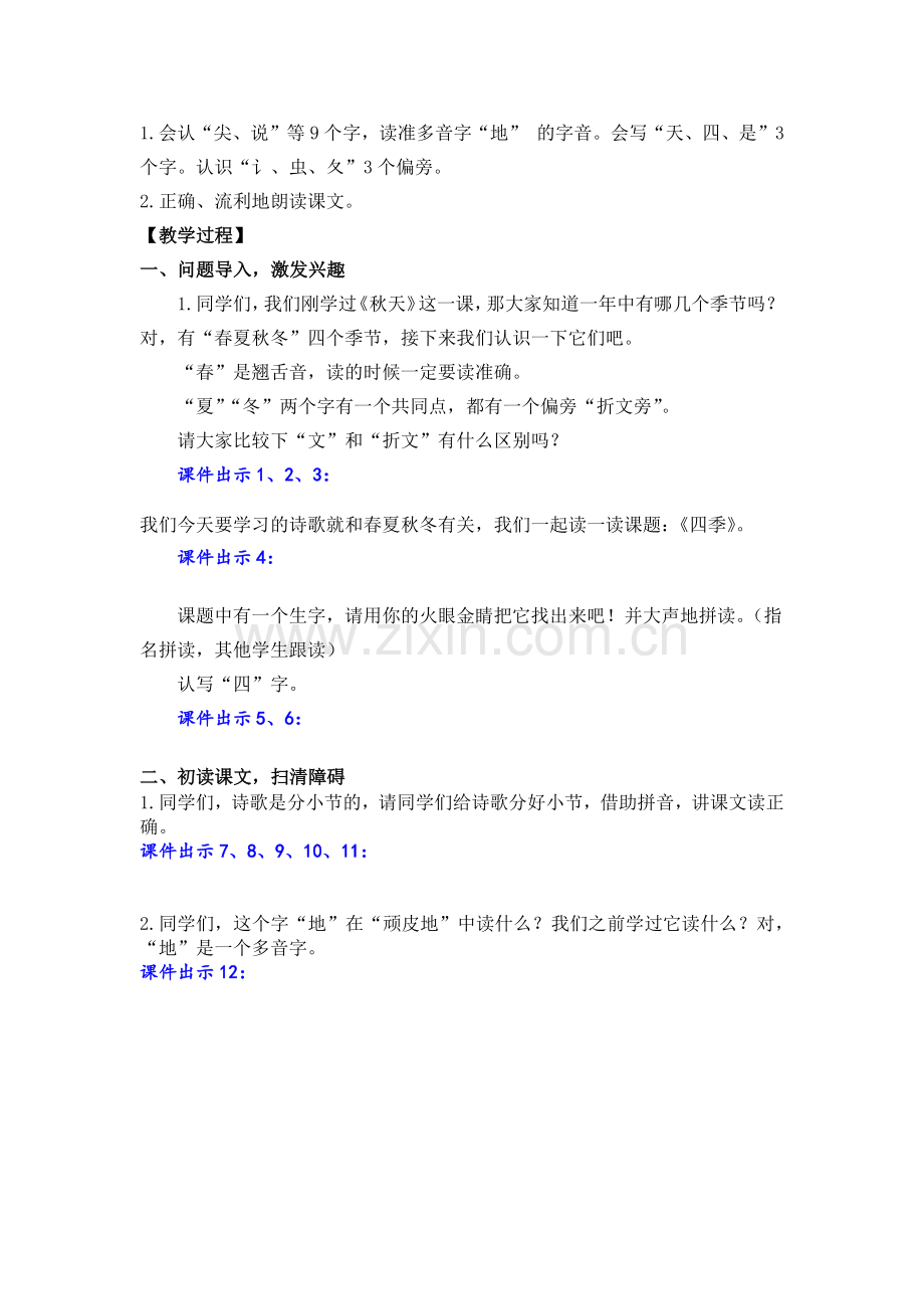 2023年新部编版一年级语文上册《四季》教案.doc_第2页