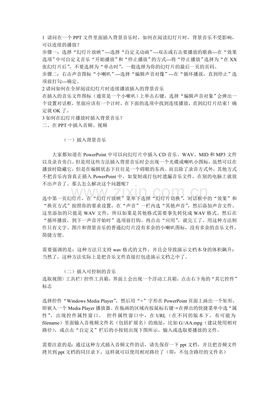 如何在幻灯片播放时插入背景音乐.doc_第1页