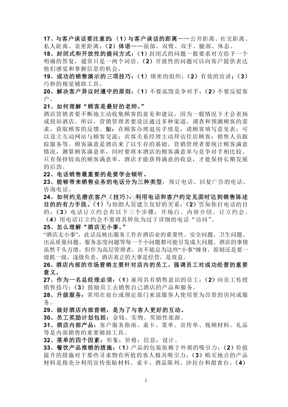 酒店营销实务.doc_第2页
