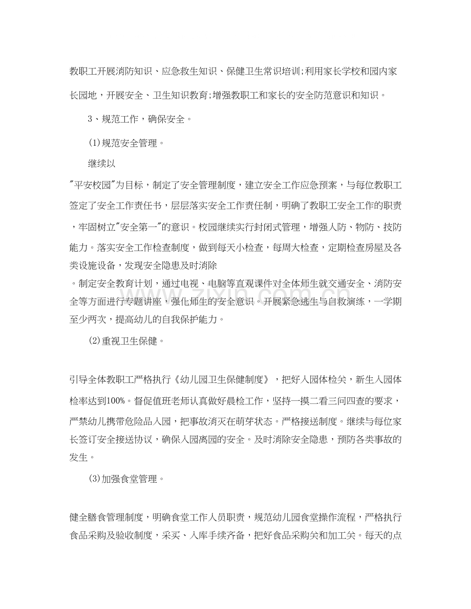 幼儿园消防安全计划书.docx_第2页