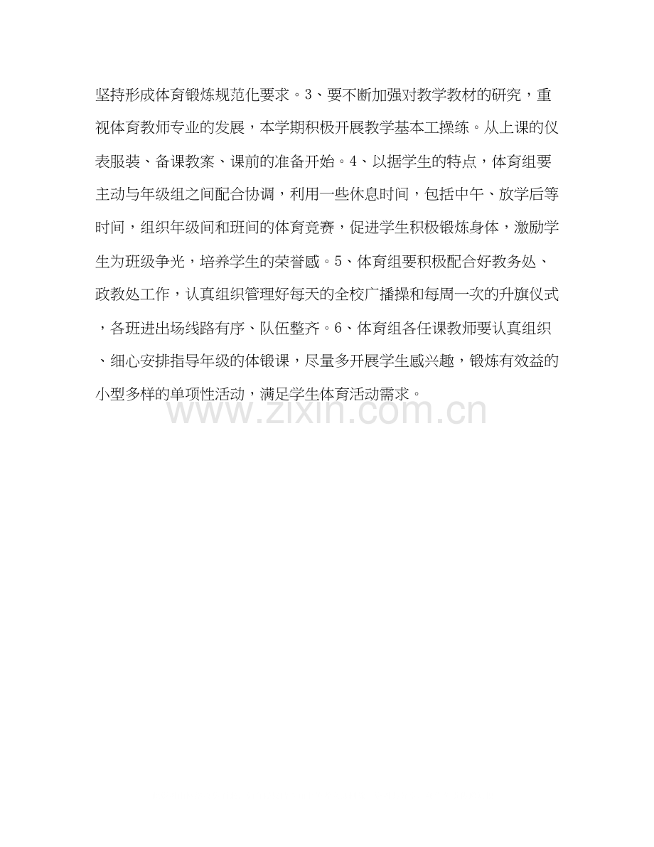 体育人员抓好体质健康计划体育工作计划.docx_第2页