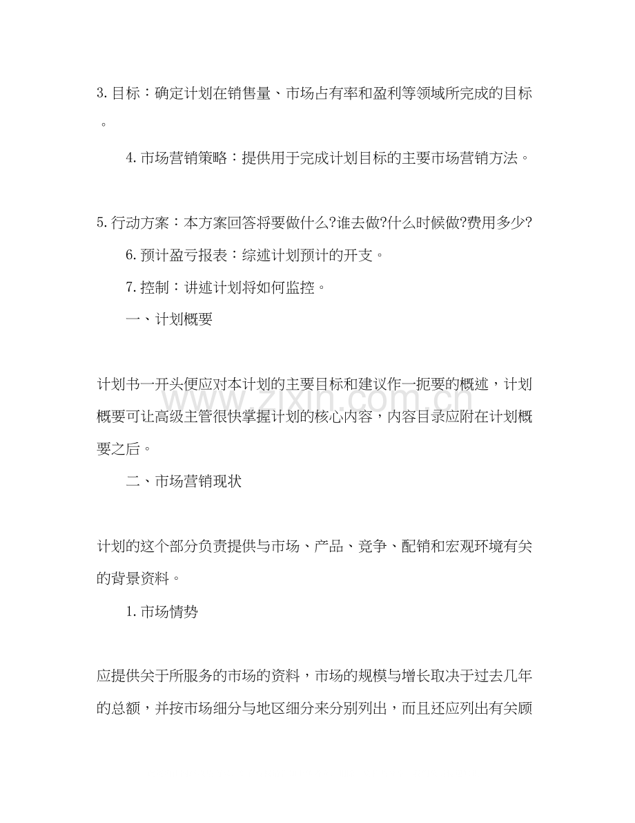 房产销售工作计划3.docx_第2页