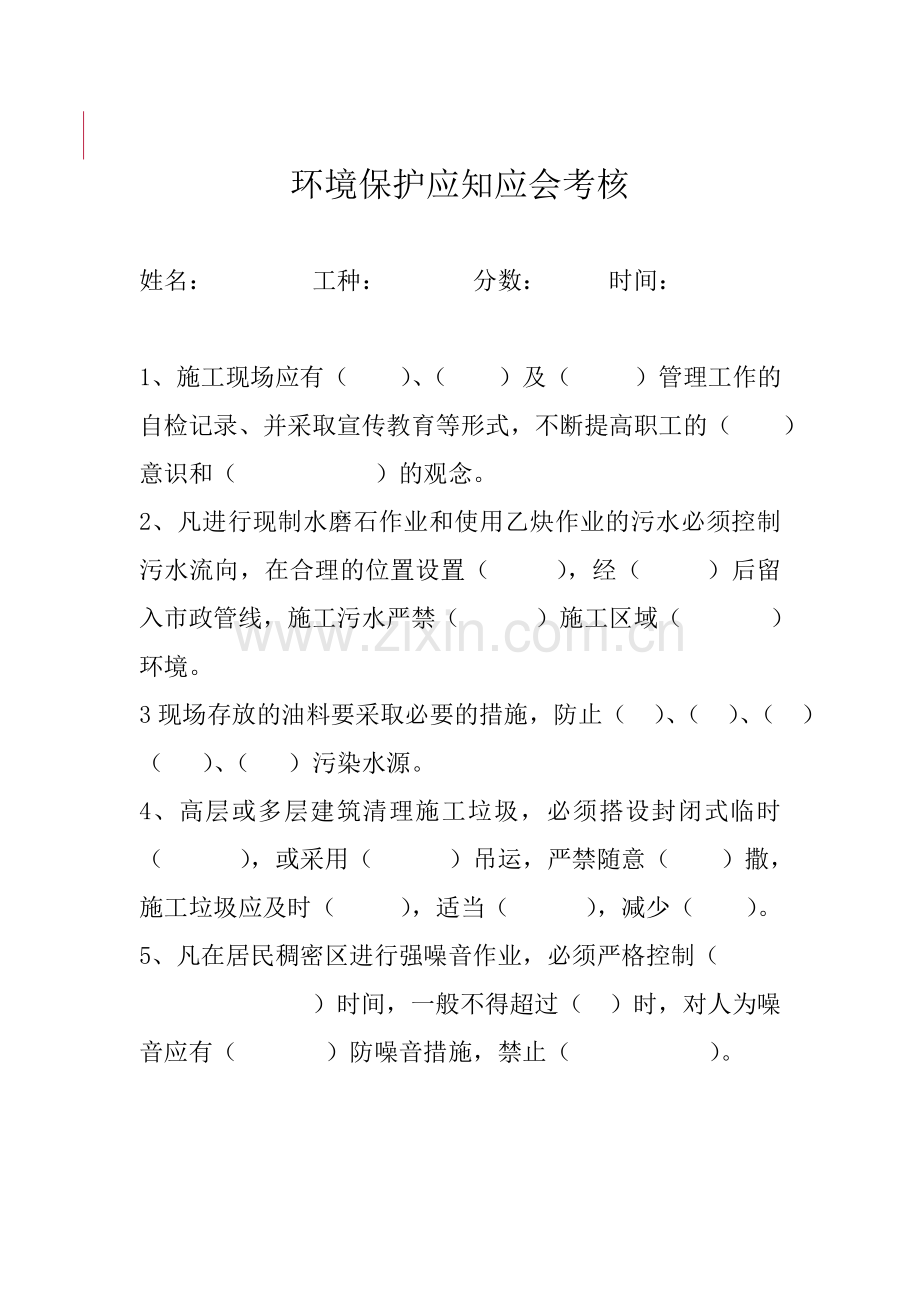 现场管理应知应会考核.doc_第2页