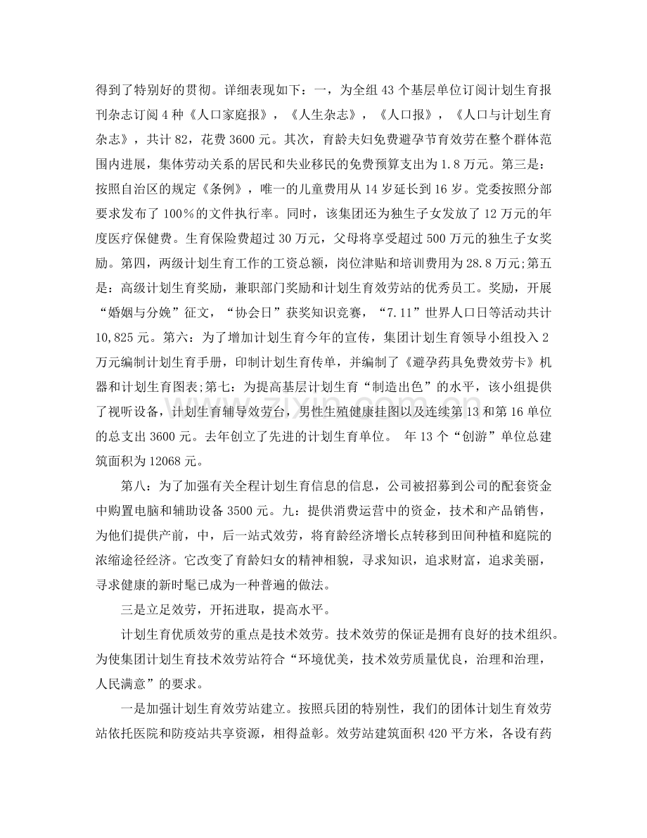 二十九团二○○四年参考计划生育工作自查报告.doc_第2页