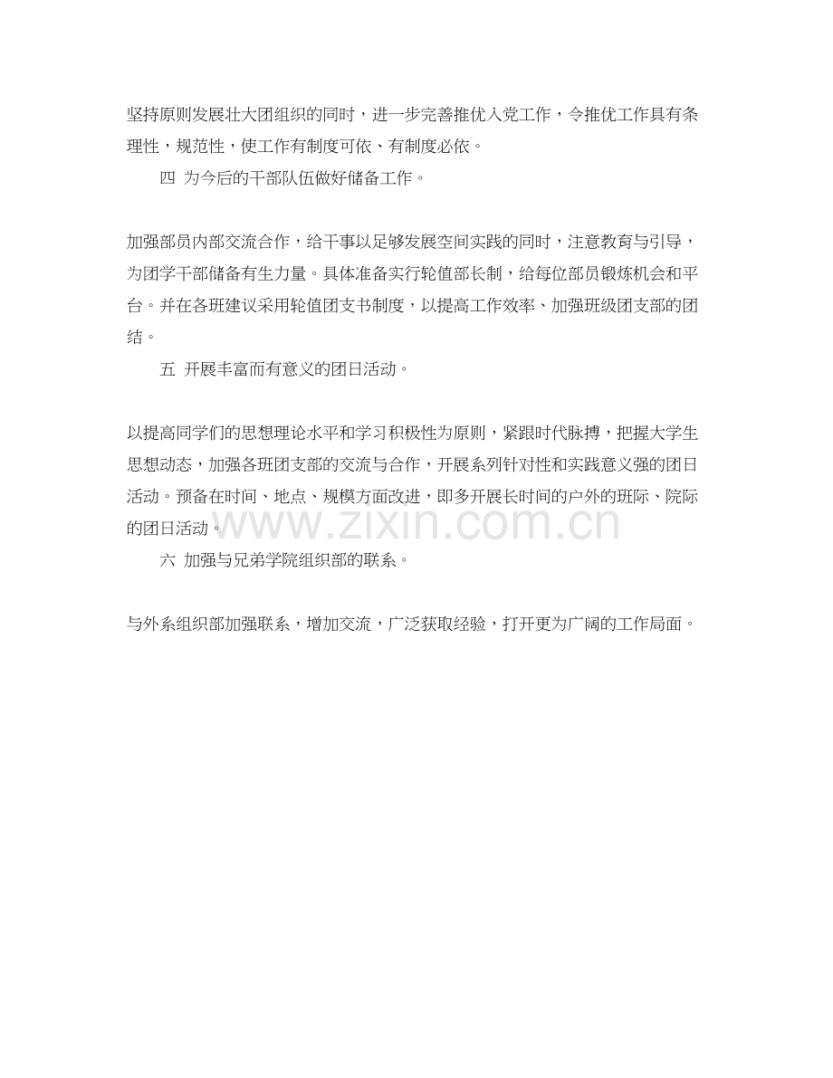 大学团委组织部工作计划报告.docx_第2页