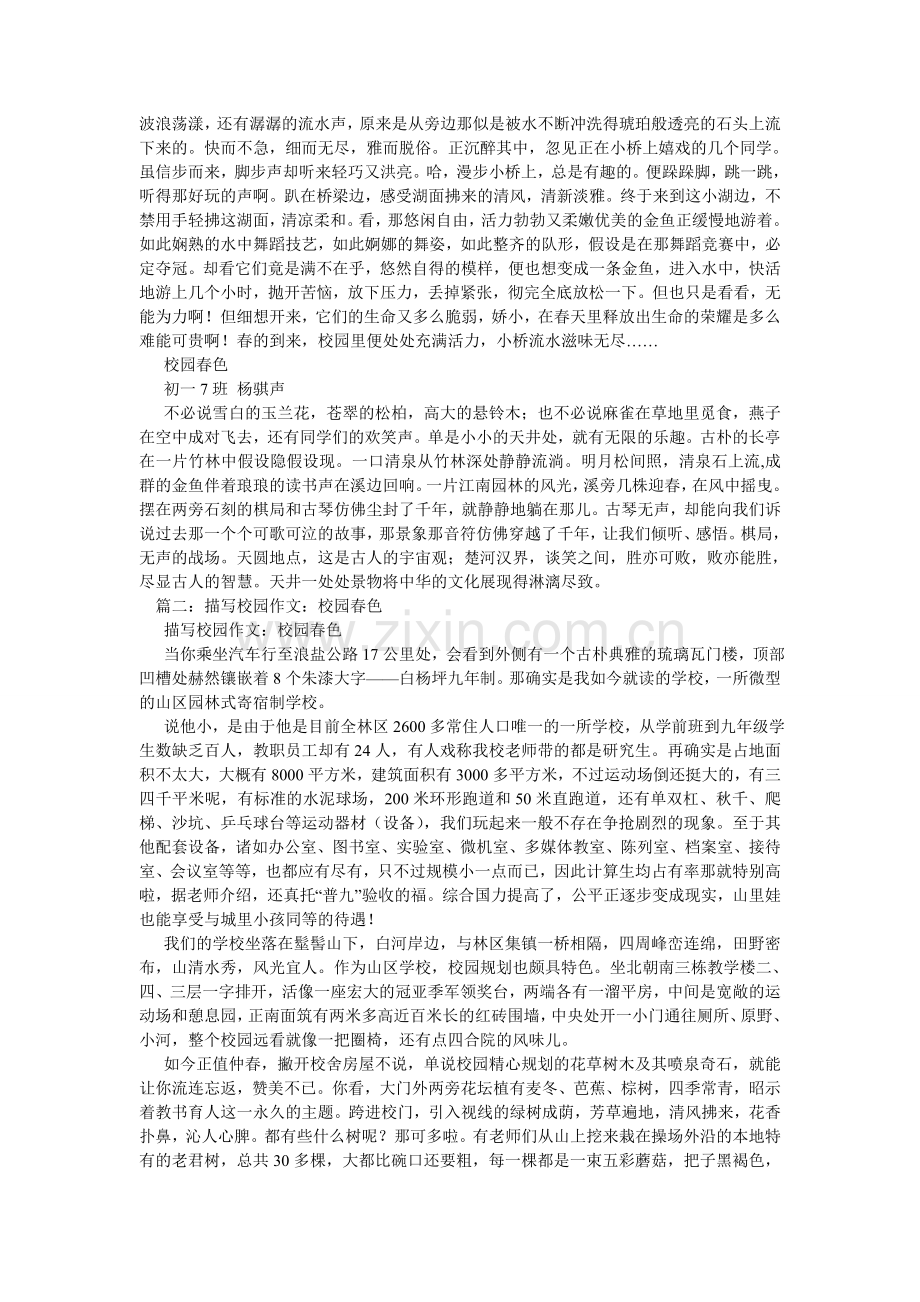 校园春色作文500字.doc_第2页