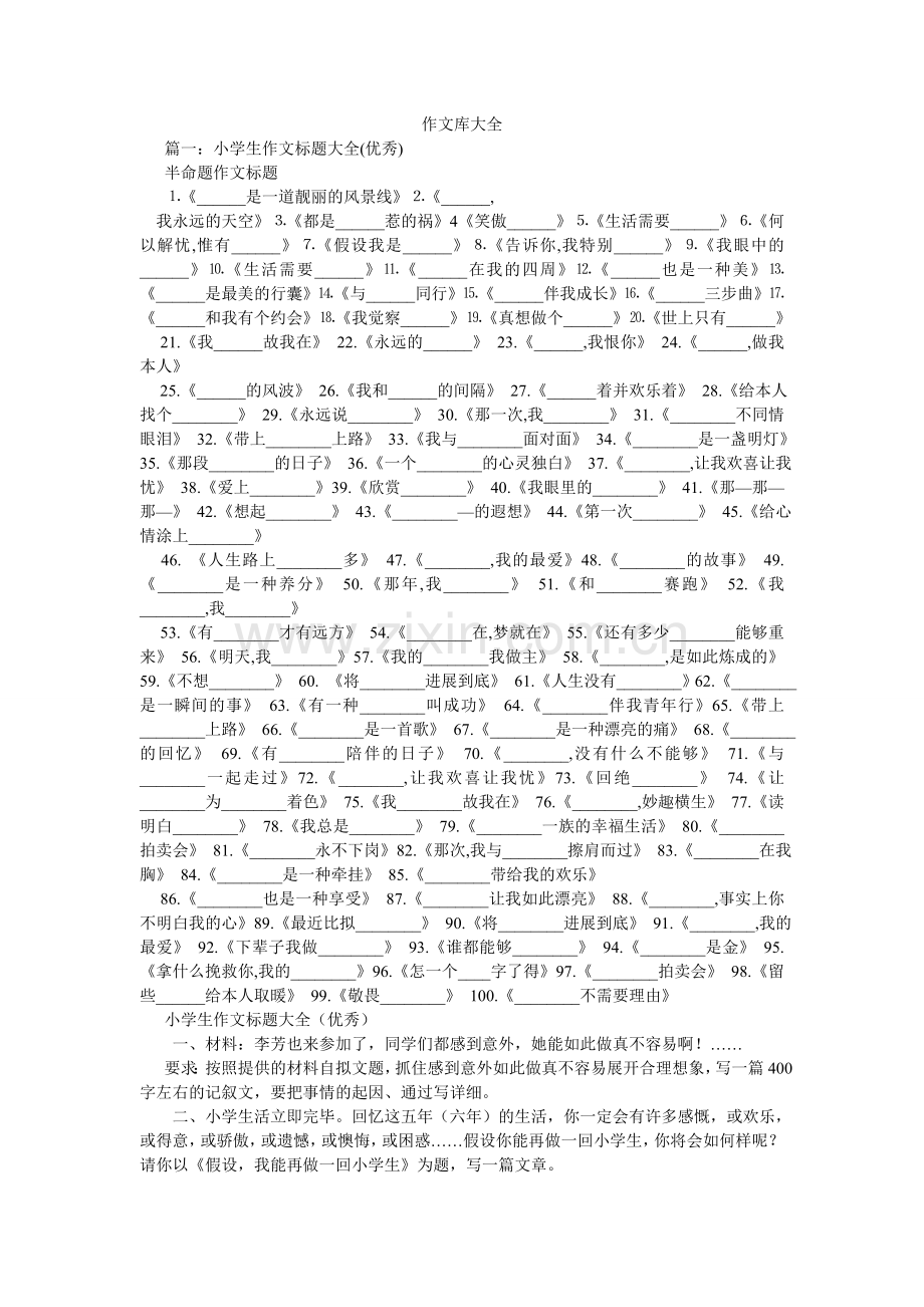 作文库ۥ大全.doc_第1页