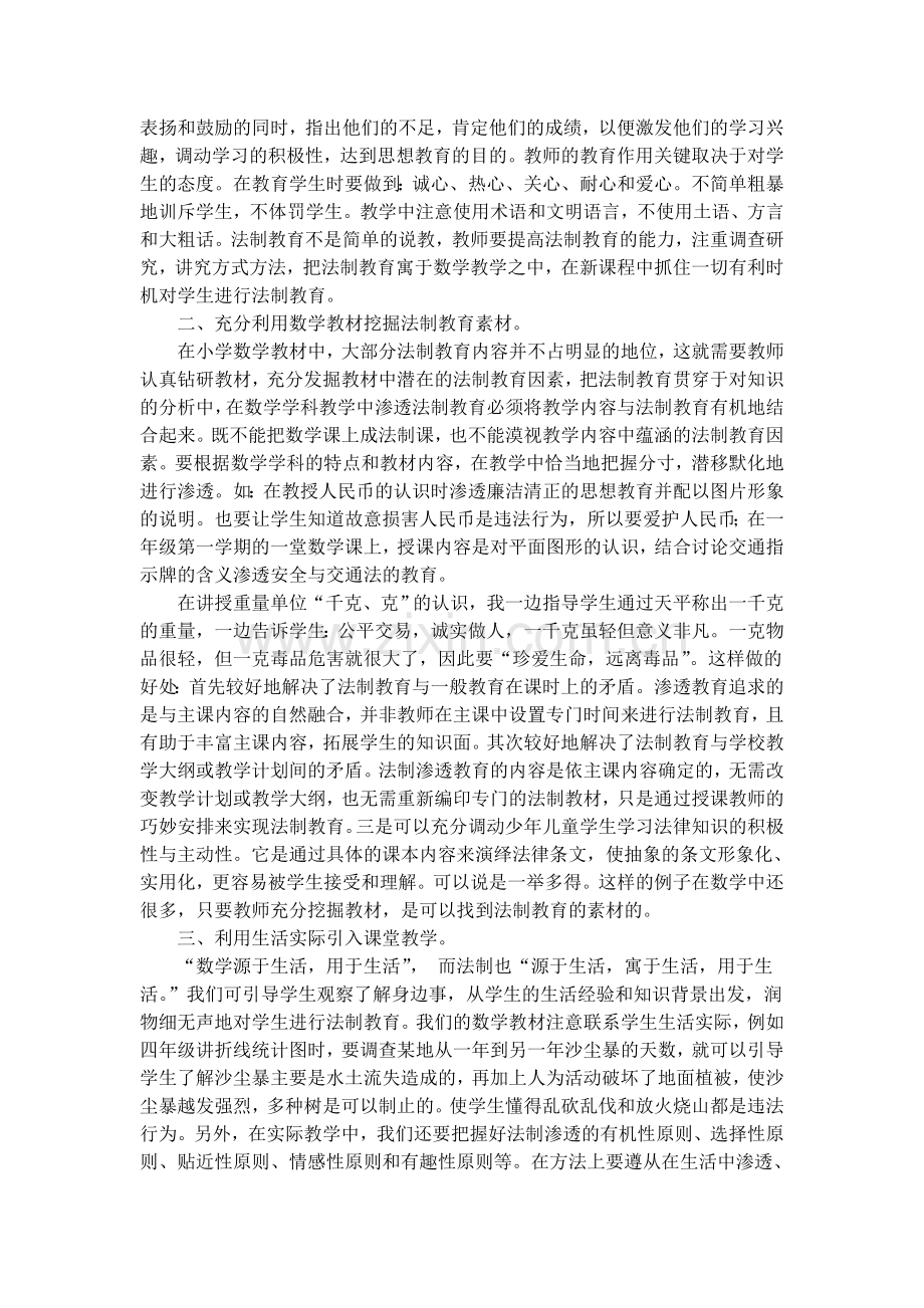 诗中有画画中有诗——小学数学教学中法制教育的渗透.doc_第2页