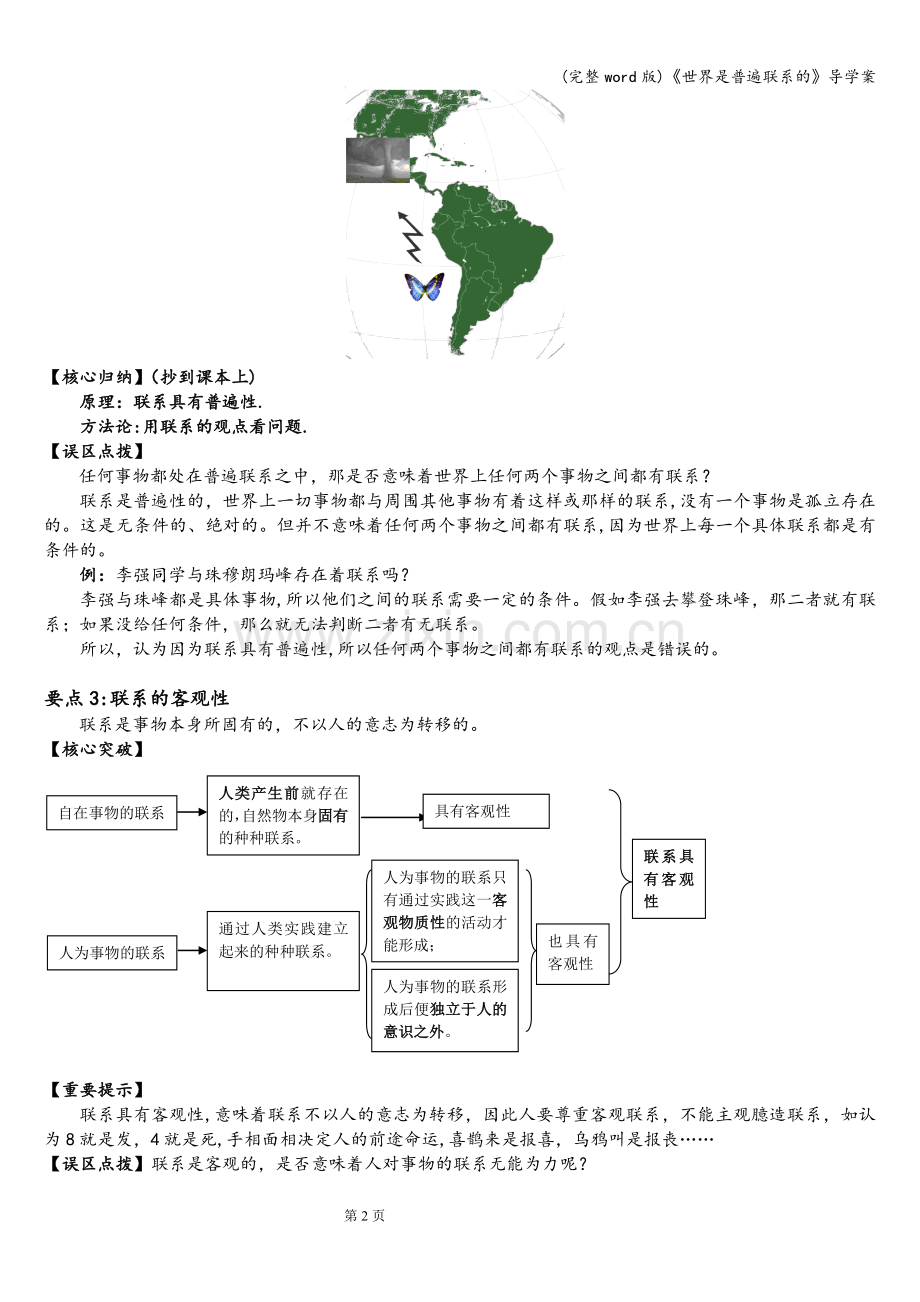 《世界是普遍联系的》导学案.doc_第2页