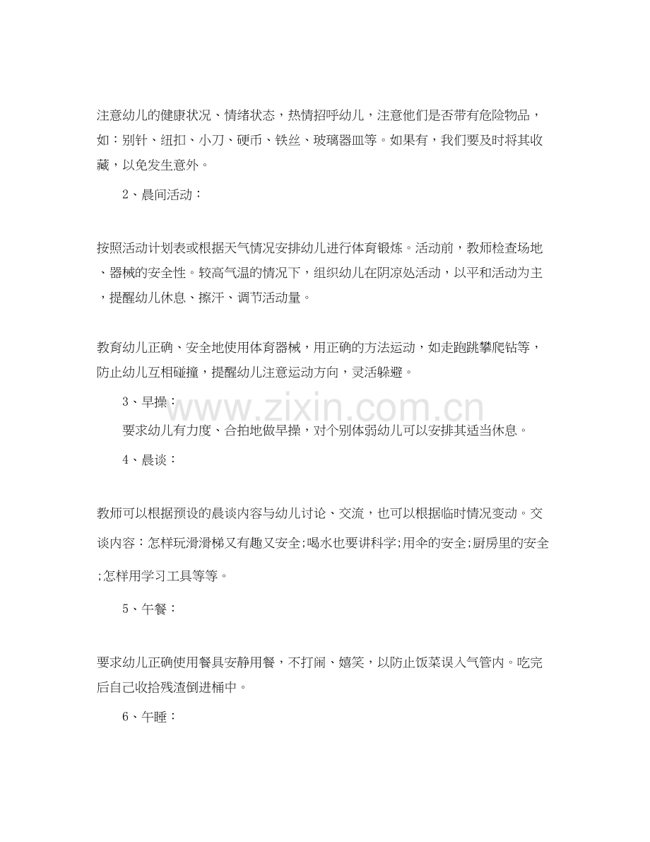 大班幼师学期工作计划.docx_第2页