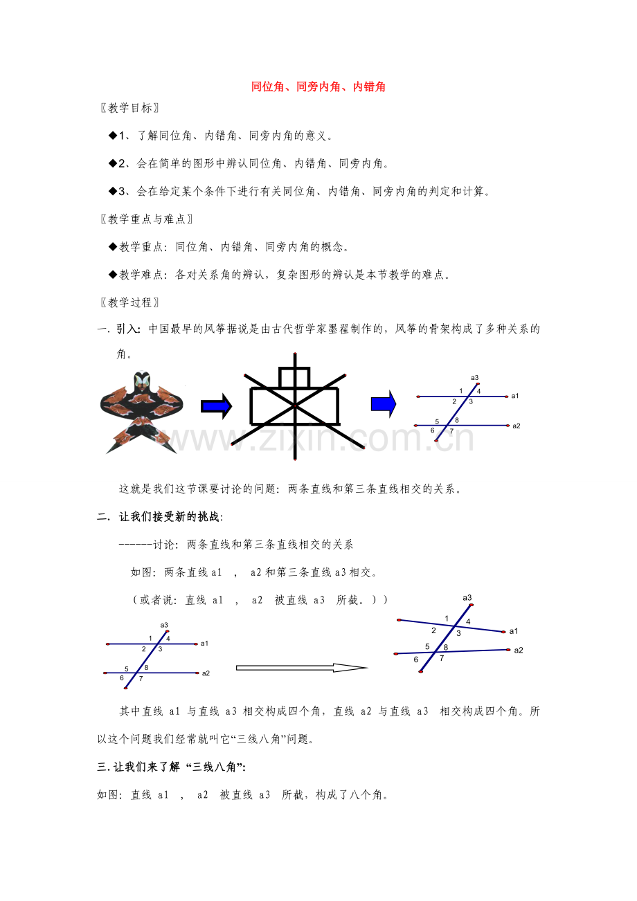 七年级数学下册5.1相交线教案1人教版.doc_第1页